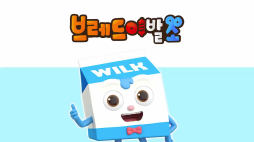 브레드이발소_3기 3화
